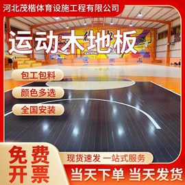 实木地板;体育产品加工;隔音材料