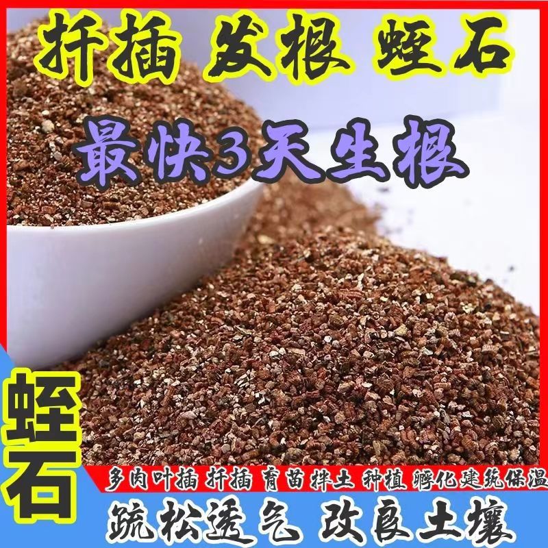 通用型蛭石颗粒营养土批发盆栽花卉多肉拌扦插发根育苗生根孵化