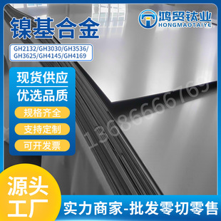 Nickel-Based Alloy Sheet Gh2132 Nickel-Based High-Temperature Alloy High-Strength Gh3030 Round Bar Sheet Forging