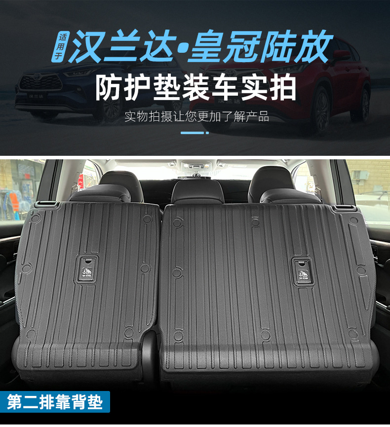 Suitable for 2022 Toyota Highlander integrated tailbox mat TPE back cushion crown land trunk mat