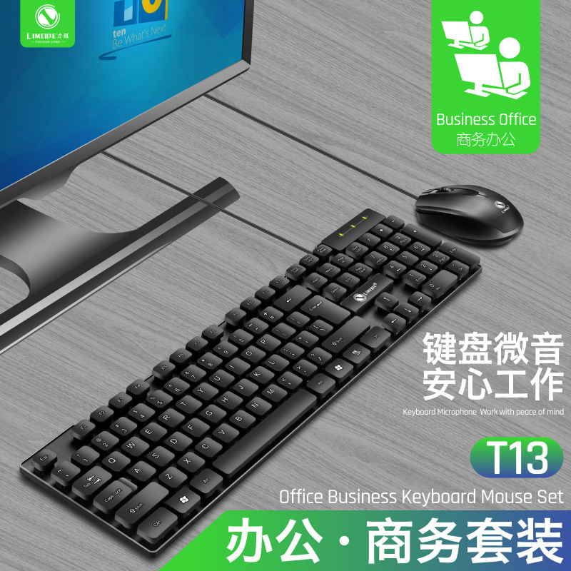 力镁T13有线键盘 键盘鼠标套装 USB台式笔记本电脑办公键鼠套装