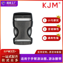 浮力圈水上游泳装备手臂环插扣塑胶扣腰带快拆扣户外专用