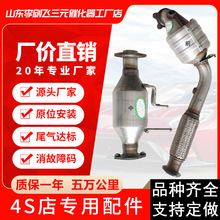 厂家直供适用长城哈弗H21.5T高标准汽车排气管三元催化器
