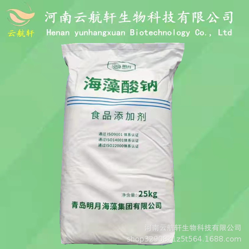 供应 明月海藻酸钠食品级 食用海藻胶 褐藻酸钠 颗粒粉末型增稠剂