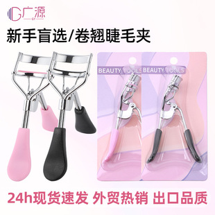 The Exquisite Eyelash Curler Comes in a Card and Does Not Damage the Eyelashes or Pinch the Flesh. It Can Easily Curl the Sunflower Wide-Angle Eyelash Curler