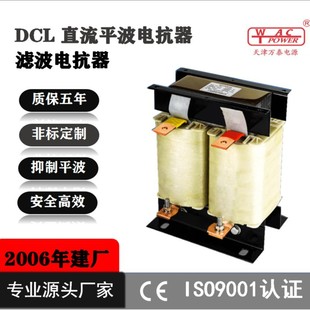 Customized Dcl Dc Flat Wave Electricity Resistance Inverter 1.5Kw-450Kw Current Voltage Filter Electricity Resistance