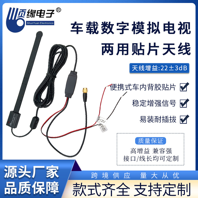 厂家直销跨境车载电视DTMB/ATSC/ISDB贴片天线高增益全频段