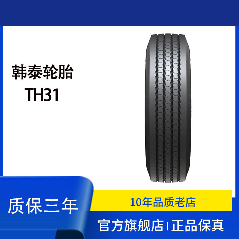 韩泰轮胎 Hankook295/60R22.5  TH31 中长途卡客车全钢子午线轮
