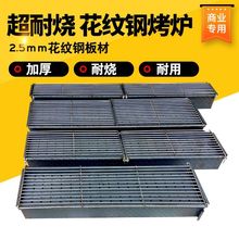 木炭烧烤炉加大加宽加厚烧烤店商用摆摊羊肉串烤鱼烤炉烧烤架工厂