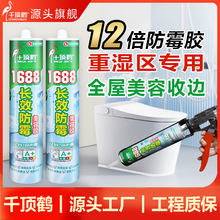 千顶鹤1688防霉玻璃胶厨卫马桶脸盆密封收边长效防霉透明玻璃胶密