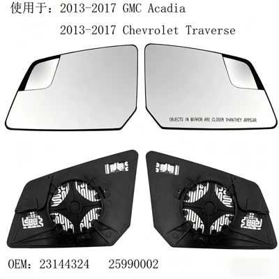 25990002 223144324 is suitable for 13-17 GMC Acadia Chevrolet Traverse rearview mirror