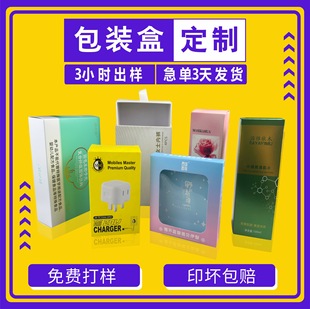 彩盒定制印刷包装盒定制小批量纸盒定制精美白卡盒子包装盒-阿里巴巴