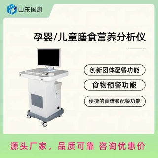 医院膳食营养分析系统厂家国康GK-1500语音提示引导
