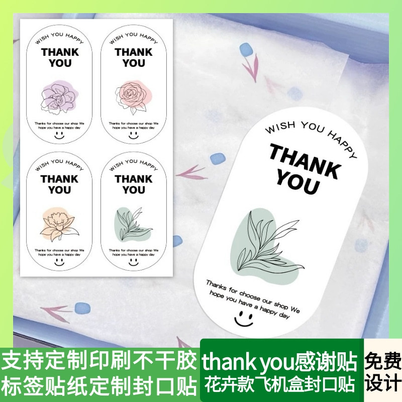 高级简约玫瑰花感谢椭圆形礼盒包装封口贴不干胶英文封条贴纸定做