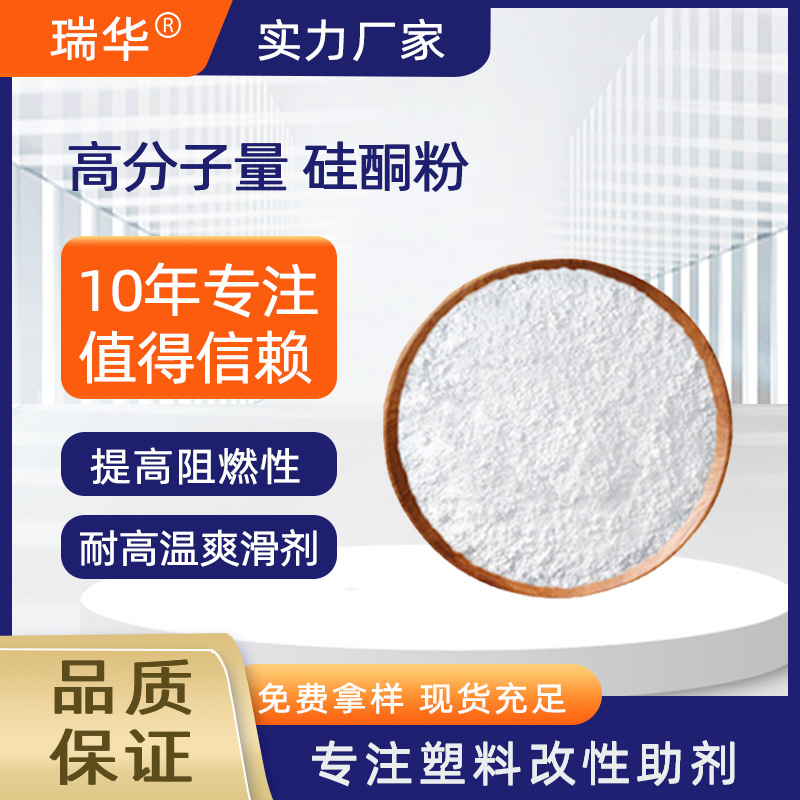 高分子硅酮粉 耐高温PC/PBT/PA塑料润滑剂 模具用高效脱模剂粉末