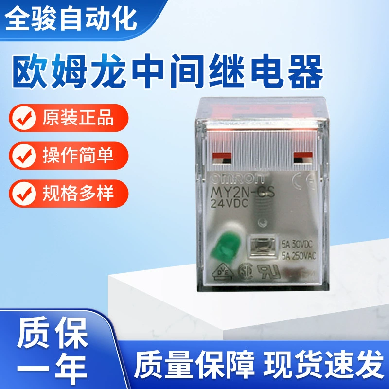 Omron промежуточное реле новый MY2N-GS DC24 новый оригинальный подлинный Omron реле