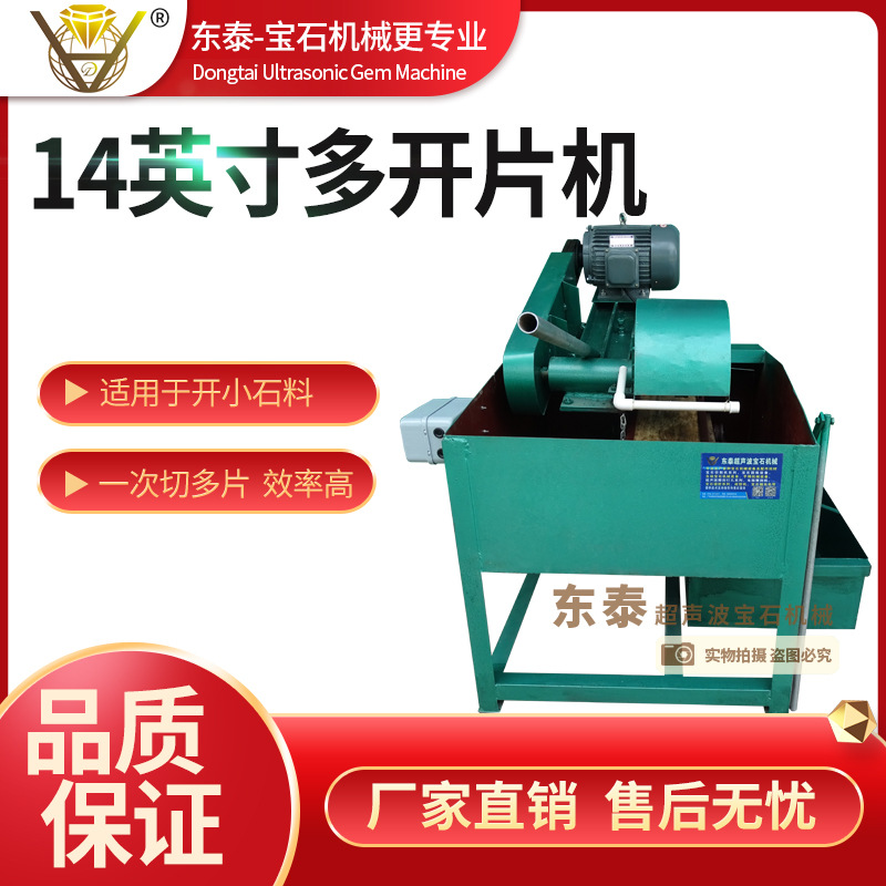 玉石珠子开料机 圆珠开片切粒机 开片拉条切粒多开片机 14寸油切
