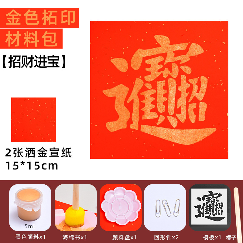手工diy镂空年画拓印版福字贴新年儿童幼儿园亲子元旦暖场材料包|undefined
