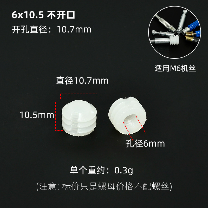 6x10.5不开口预埋胶粒