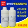 液体亚甲基phmb透明盐酸盐