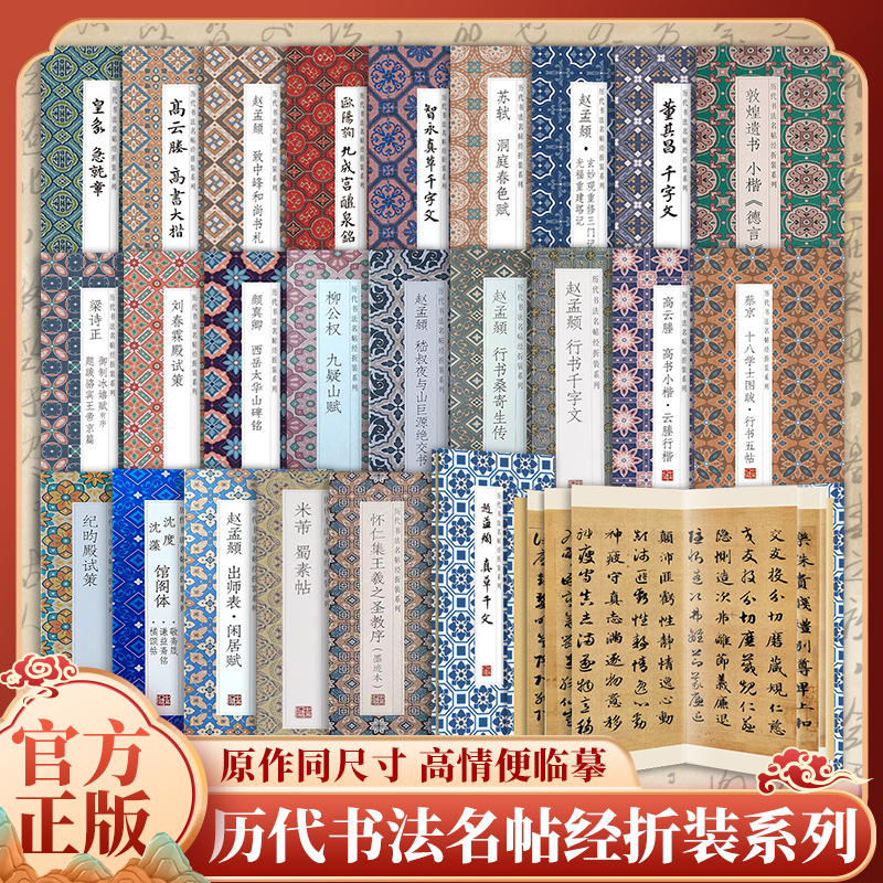 历代书法名帖经折装系列原作品同尺寸临摹小楷道德经简体释文毛笔