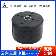 TMO4108-120T 空心轴万向节手持数码单反相机稳定器无刷云台电机