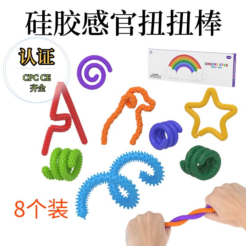 跨境爆品硅胶感官扭扭条 Fidget Toys儿童感官扭扭棒益智解压玩具|undefined