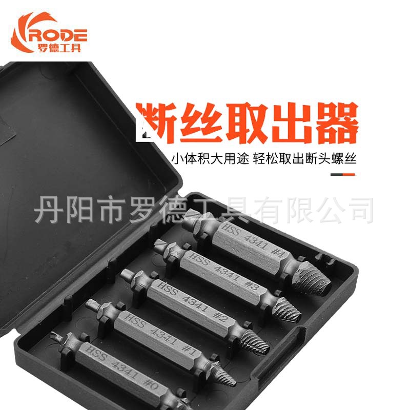 滑牙破损螺钉断头螺丝取出器双头起子高速钢套装