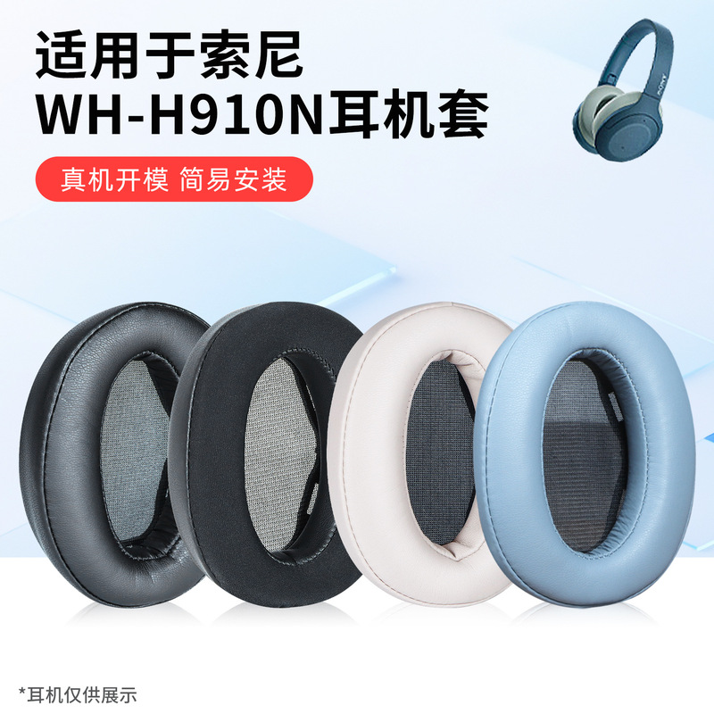 Suitable for original Sony WH-H910N earphone case H910N headset protective case earmuffs leather case replacement accessories