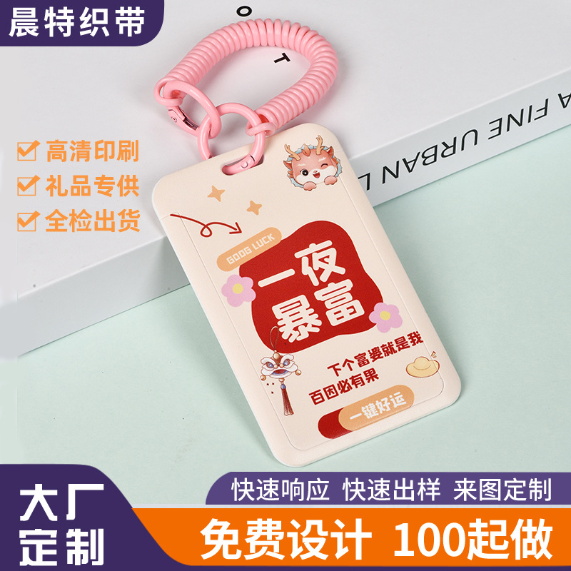 创意励志文字防丢公交学生饭卡套  工作证校园员工胸牌学生接送卡