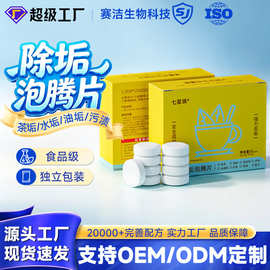 活氧除垢泡腾片清洁剂食品级强力茶垢水垢去异味厂家一件代发去渍