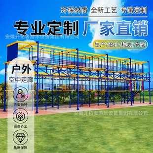 School Outdoor Expansion Equipment, Youth Challenge Competition, Aerial Corridor, Reenactment of the Long March, Brave Challenge
