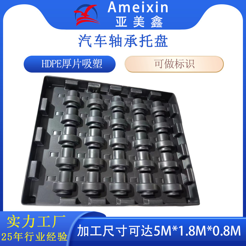 大型厚片吸塑汽车零配件托盘 厚板吸塑周转托盘可丝印logo做色带