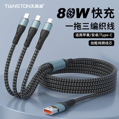 80w超速充三合一データ線一ドラッグ3安卓typec一ドラッグ三充電線スーパー工場