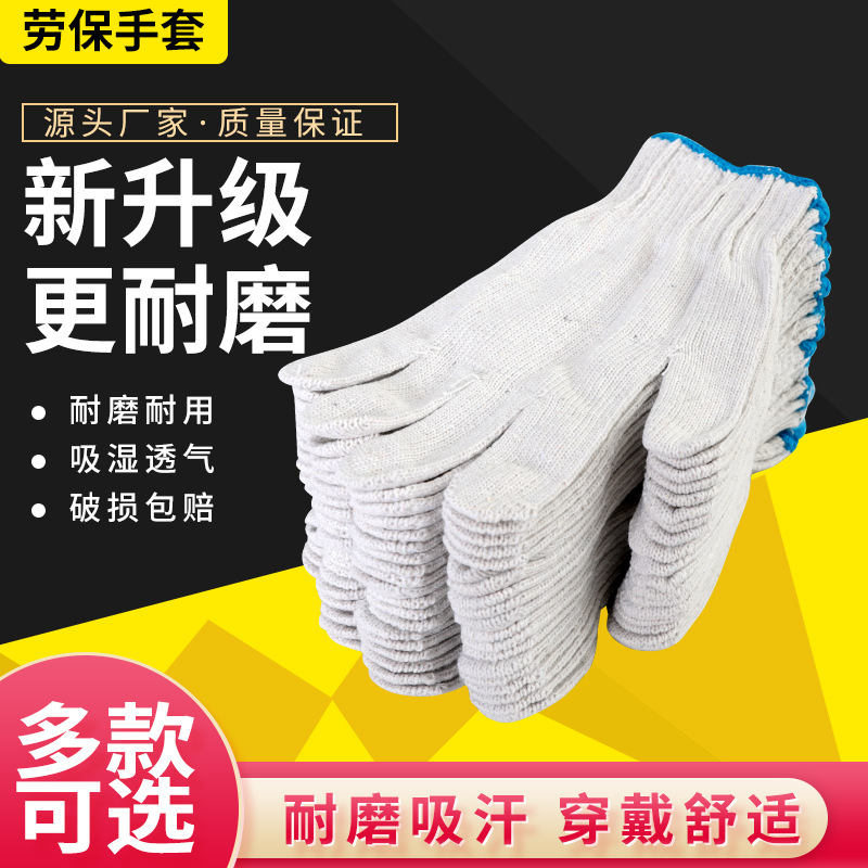 手套劳保耐磨工作白棉纱棉线男工地干活劳动劳工加厚尼龙手套包邮
