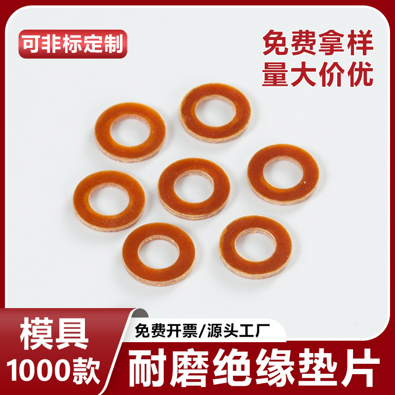 环氧板垫片电木介子绝缘酚醛树脂华司椭圆形胶介子玻璃纤维布垫片