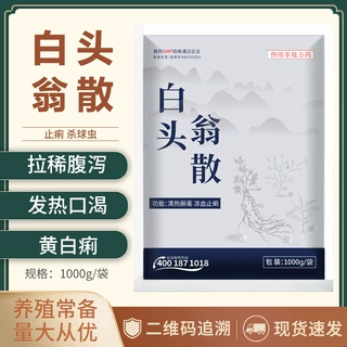 白头翁散兽用猪用鸡鸭牛羊仔猪拉稀腹泻清热凉血止兽用畜禽专用