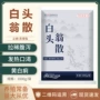 兽用猪用清热仔猪