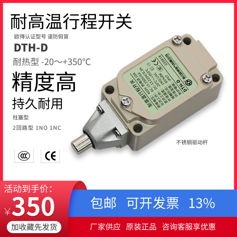 DTH-D High Temperature Resistant Travel Switch Top Plunger Type Power Plant Environment Resistant Heat Resistant Euro Limit Switch