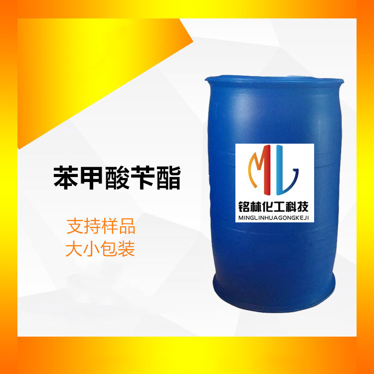 苯甲酸苄酯 cas  120-51-4 工业级