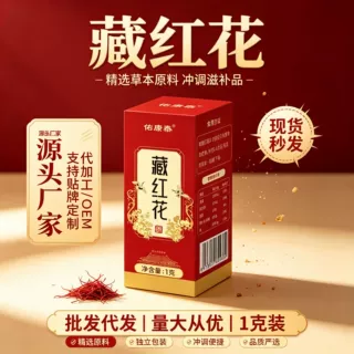 工厂直销藏红花花丝原料瓶装干货泡茶气血现货支持定制批发藏红花