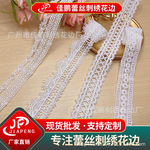 牛奶丝条码厂家直销 几何刺绣小花边 吊带旗袍礼服连衣裙蕾丝花边