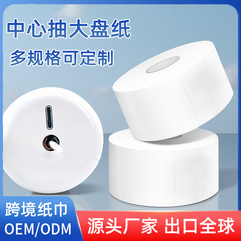 中心抽大卷纸商用大盘纸中间抽取式卫生纸酒店商场中间抽厕纸定制