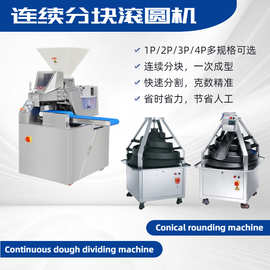 食品厂米面机械面团分块设备 锥形面团滚圆机 克数可调