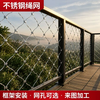 不锈钢绳网柔性钢丝绳编织网阳台楼梯防坠网动物园防护网规格齐全