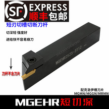 浅槽切槽刀杆小切深刀杆MGEHR2020/1616短刃切槽刀3T12 2t6切刀杆