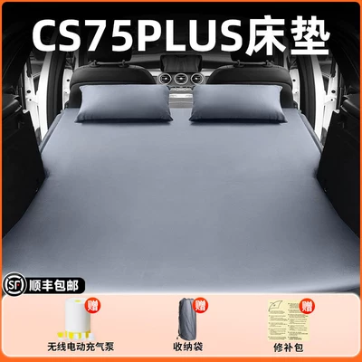 Vehicle-mounted inflatable bed seat sleeping pad, car - changan-cs75plus-2025-2026-models-changan-cs75plus-elegant-gray-flocked-inflatable-bed-adjustable-headrest-includeswireless-electric-air-pump-storage-bag-free-sf-express-shipping