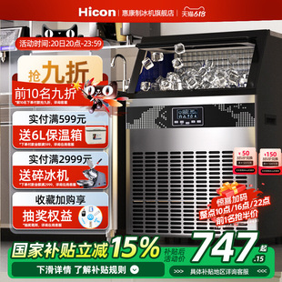 Free Shipping Hicon Ice Machine Large Commercial Milk Tea Shop 80Kg-150Kg Fully Automatic Ice Cube Making