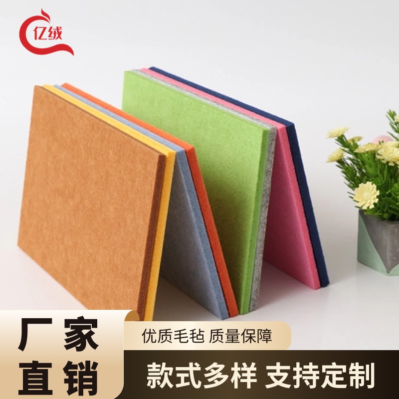 加厚彩色毛毡隔音板吸音板墙面装饰自粘毛毡消音板留言板厂家批发