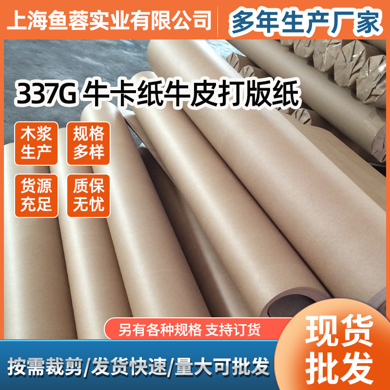 现货批发240g箱板纸337g牛卡纸黄板纸牛皮包装服装牛皮纸样